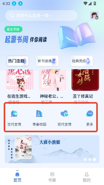 起源书阁