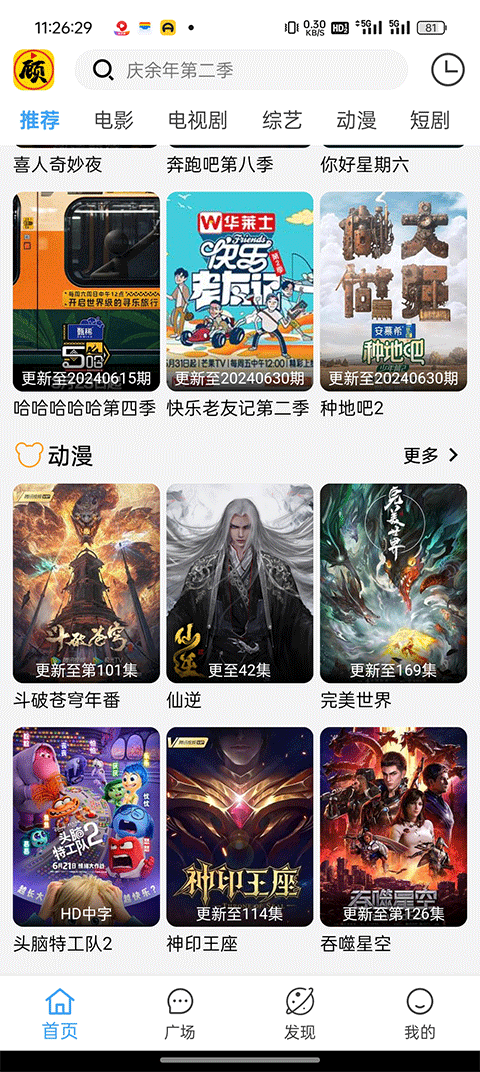 顾我追剧截图5