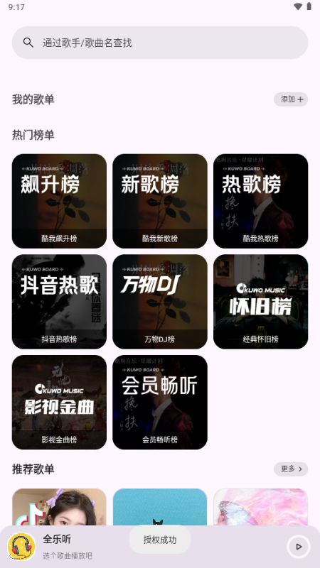 全乐听截图1