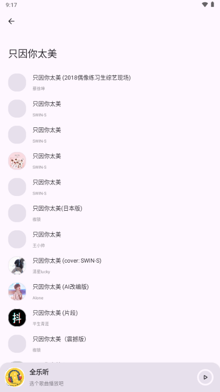 全乐听截图2
