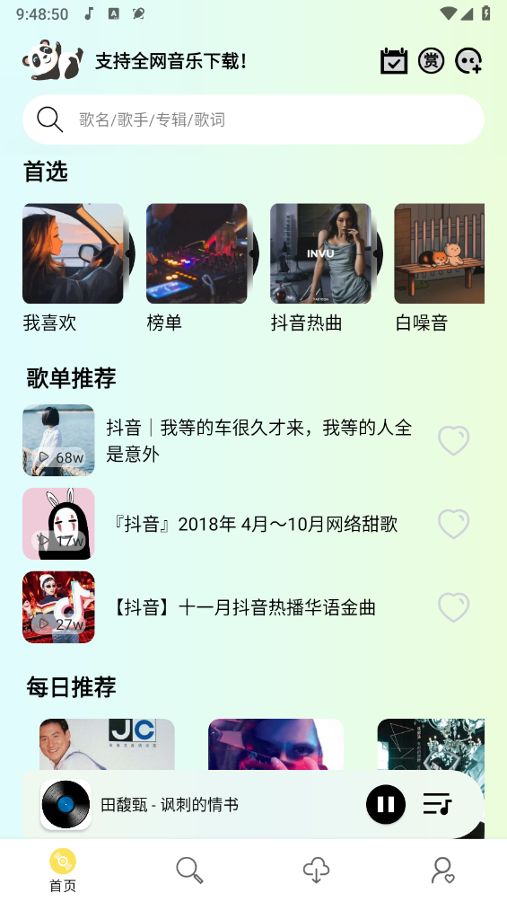 熊猫音乐