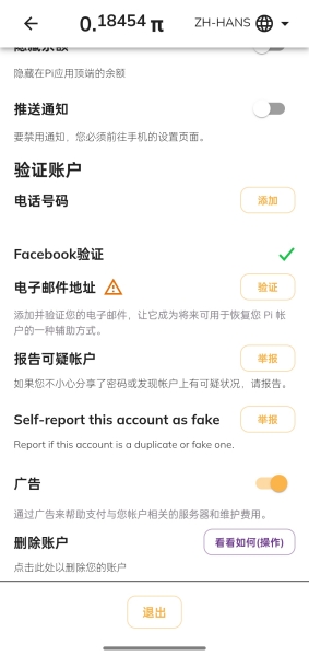 pi派币