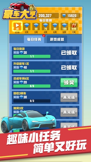 豪车大亨 红包版