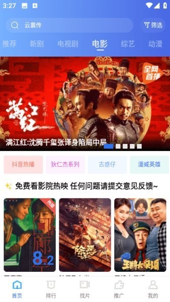 虾皮影视