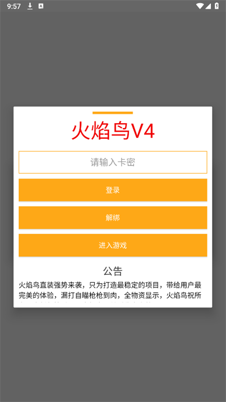 火焰鸟直装安卓版截图2