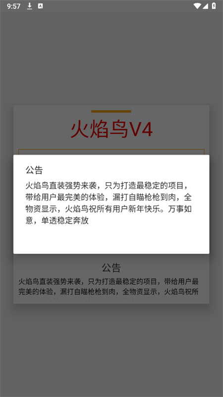 火焰鸟直装安卓版