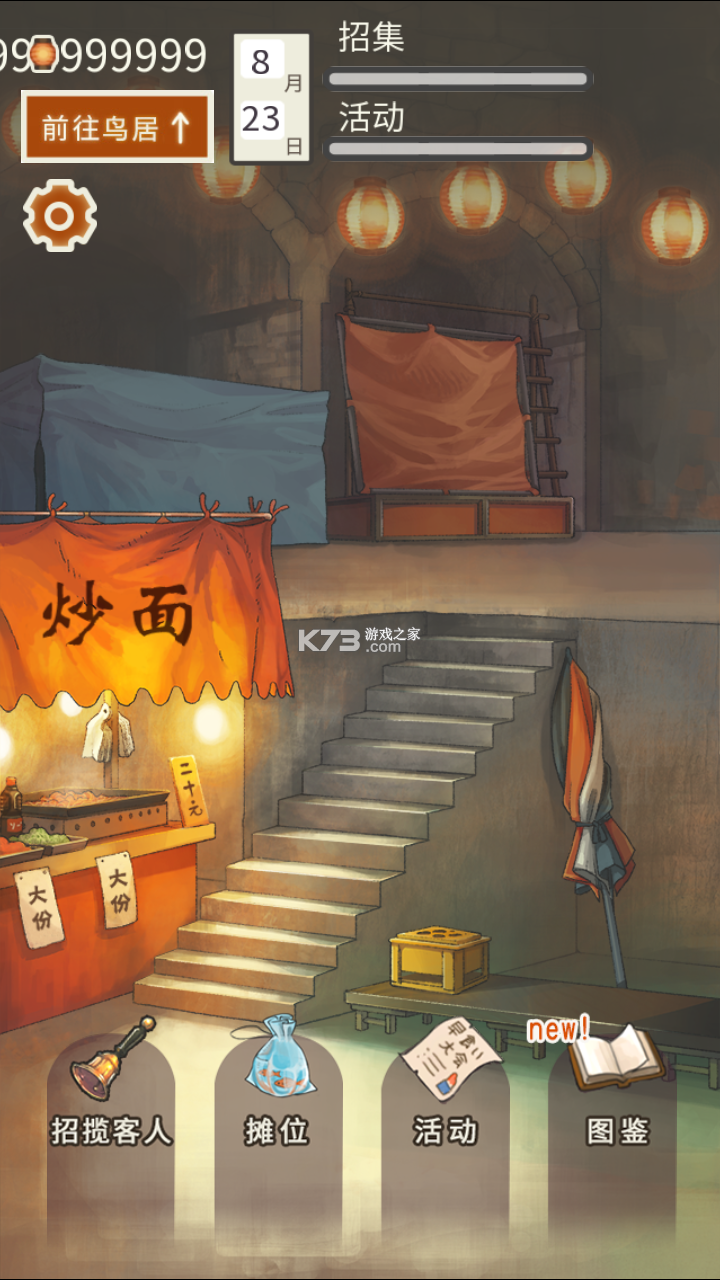 昭和盛夏祭典故事截图1