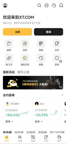 XT交易所正版
