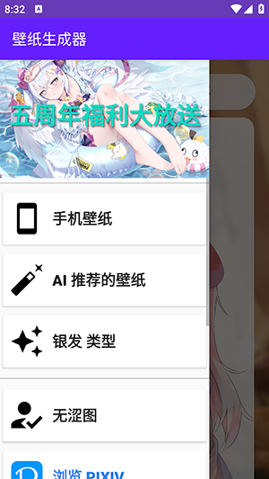 壁纸生成器截图2