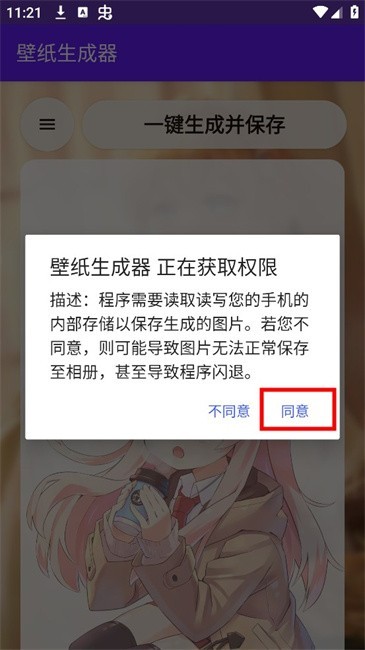 壁纸生成器下载