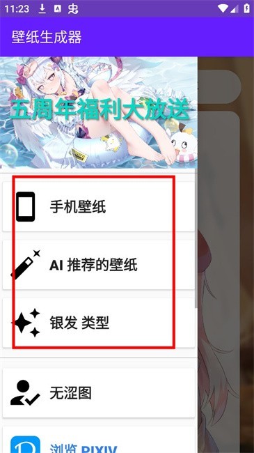 壁纸生成器下载