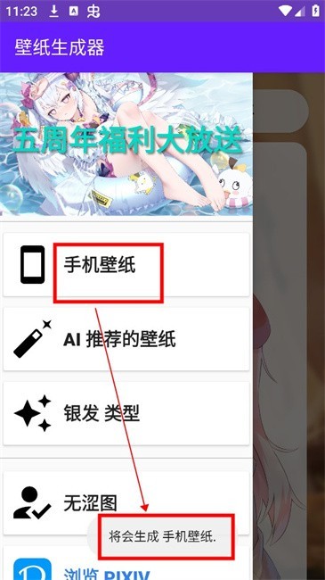 壁纸生成器下载