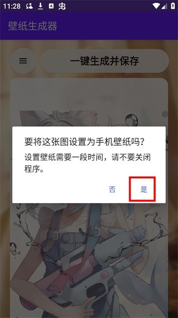 壁纸生成器下载