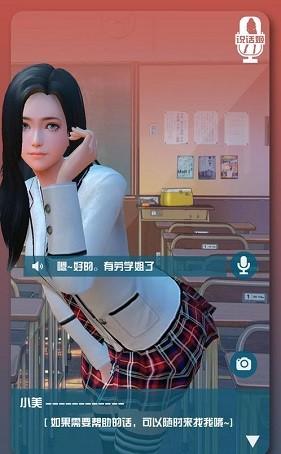 恋爱口令截图2
