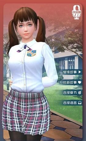 恋爱口令截图1