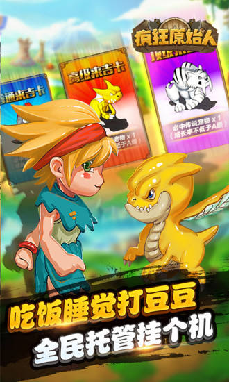 石器挂机变态版