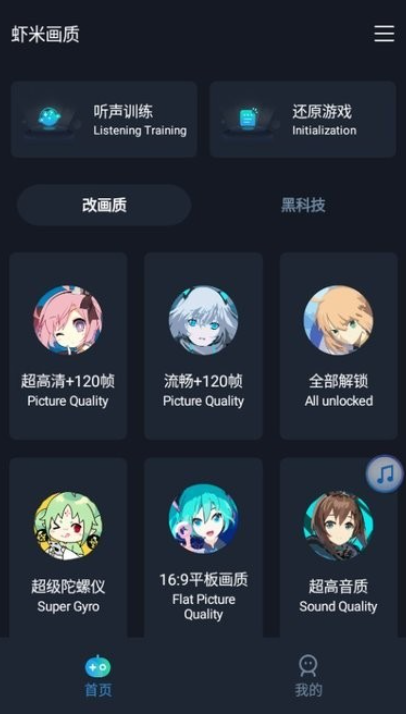 虾米画质助手120帧截图2