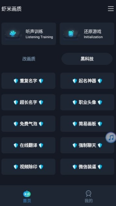虾米画质助手120帧截图3