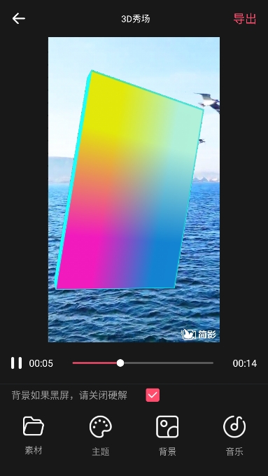 简影app