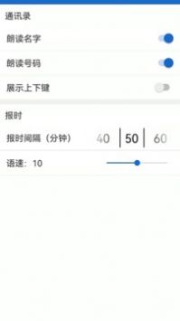 语音王截图2