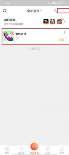 悟空游戏盒子