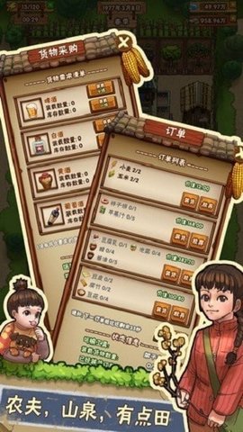 世外小农院安卓版