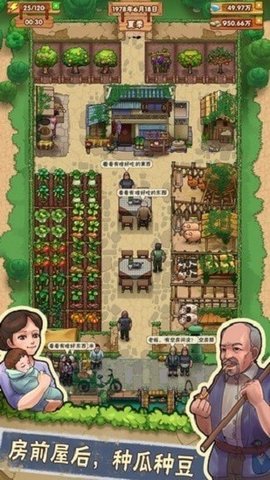 世外小农院安卓版