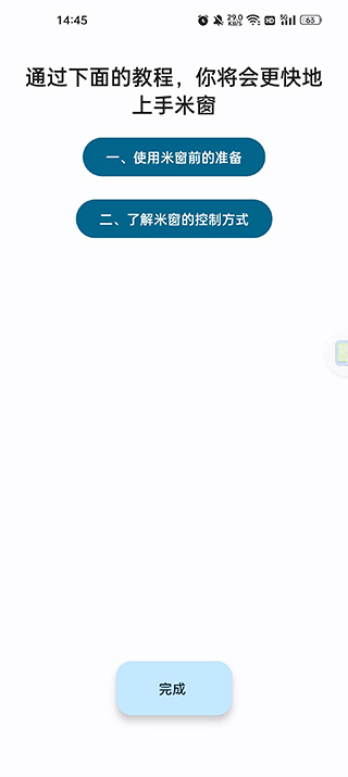 米窗截图3