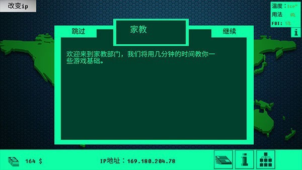 hacknet黑客模拟器6