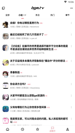 bangumi安卓版