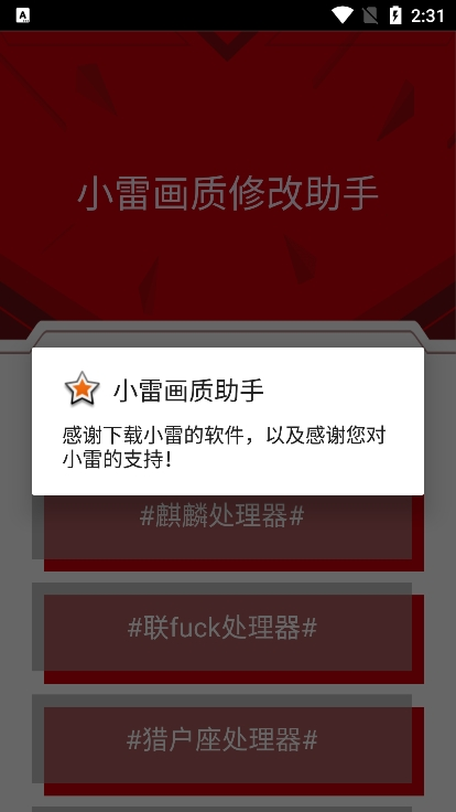 小雷画质大师app截图3