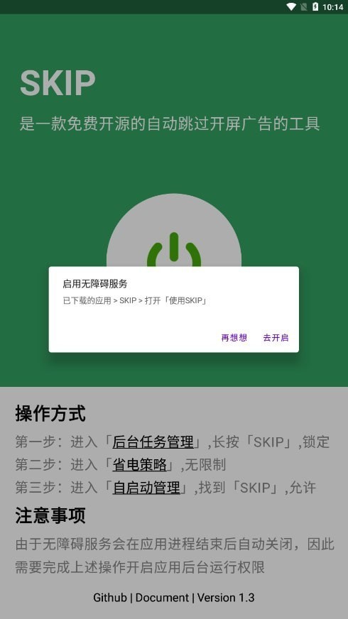 SKIP跳广告截图4