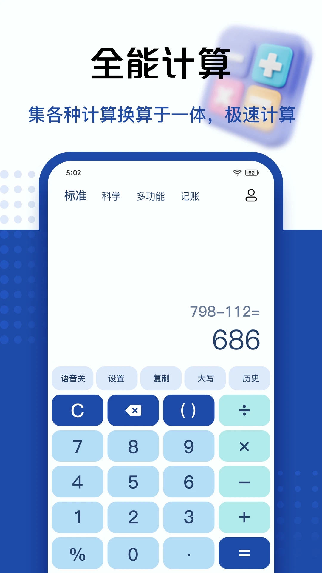 百度计算器免费版截图3