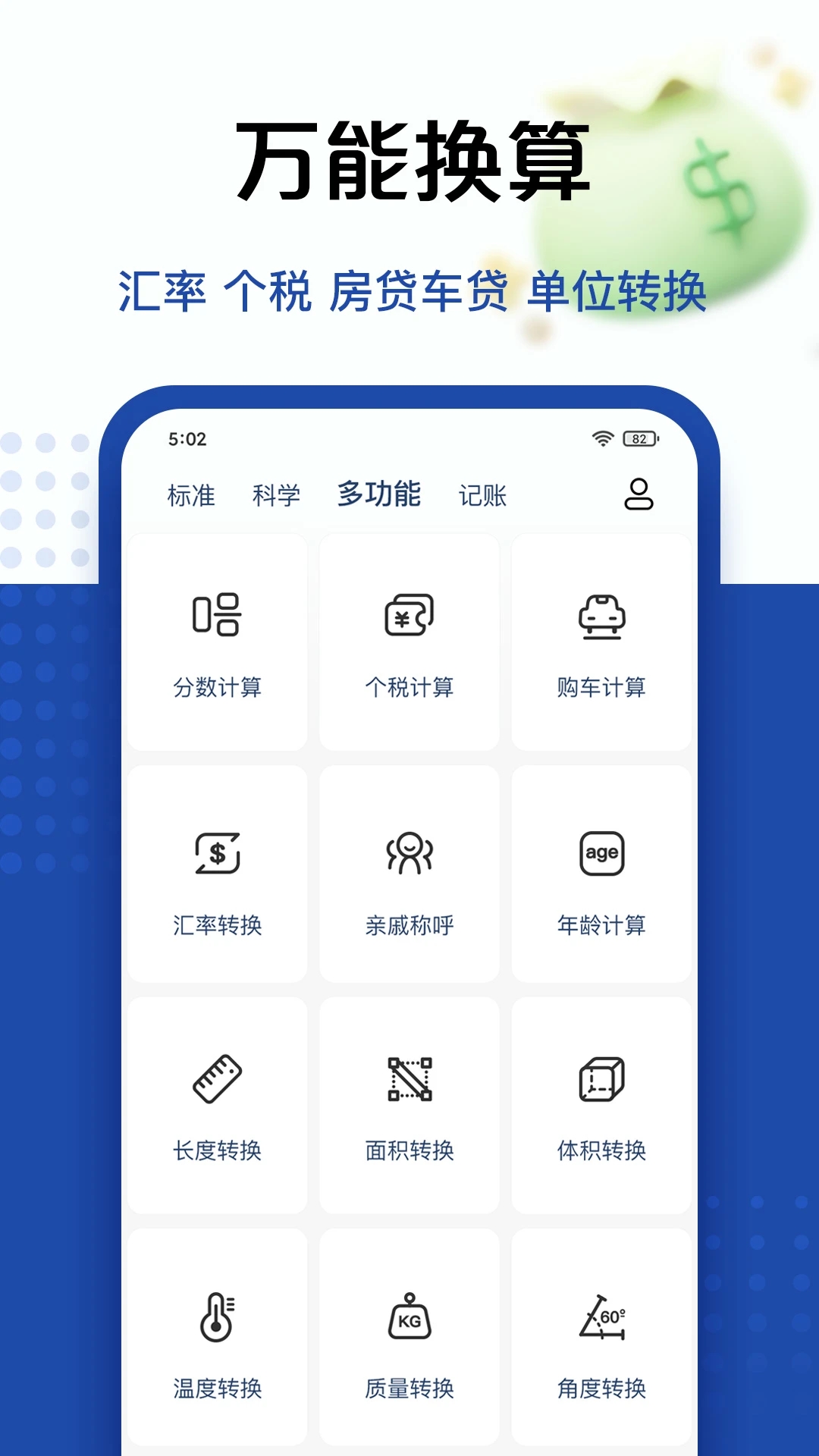 百度计算器免费版截图4