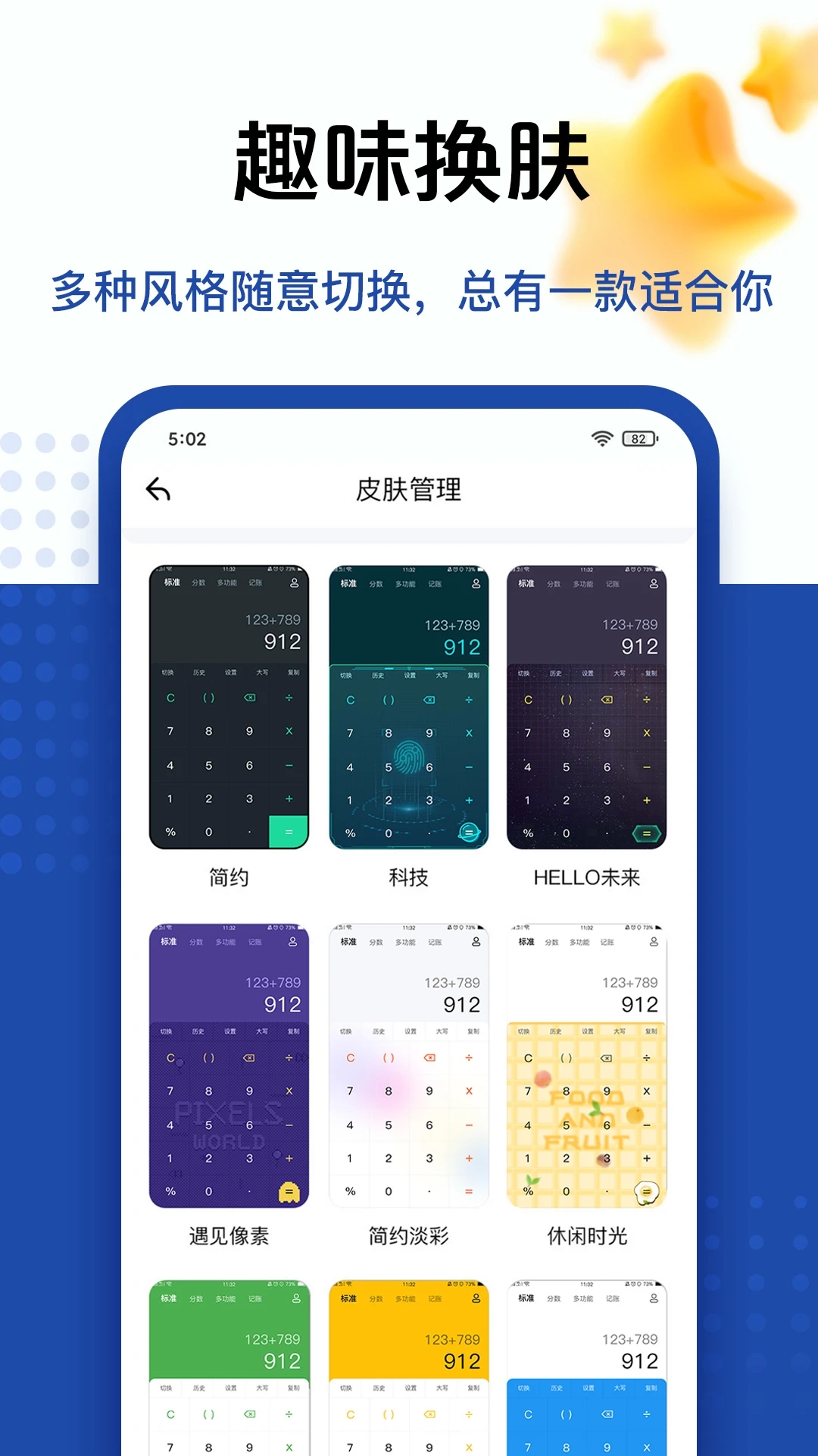 百度计算器免费版截图5
