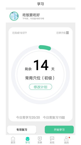 灸大夫截图3