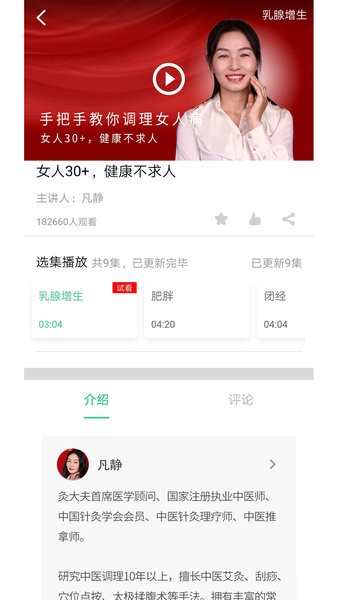灸大夫截图4