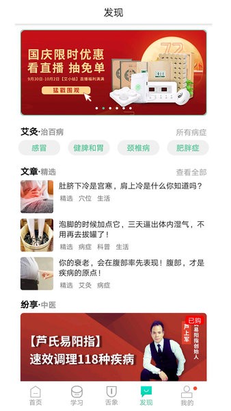灸大夫截图5