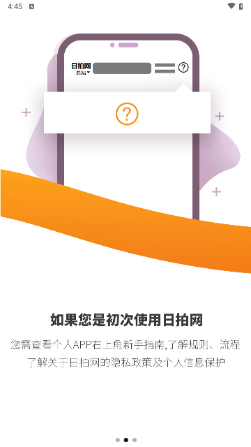 日拍网客户端截图2