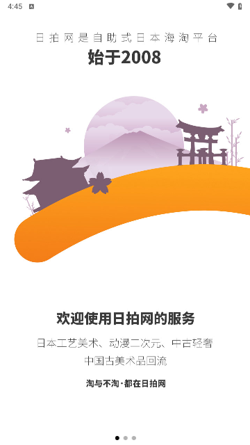 日拍网客户端截图1