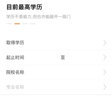 智通人才网怎么用软件填写简历步骤2
