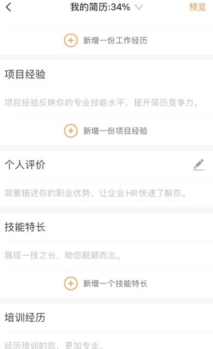 智通人才网怎么用软件填写简历步骤3