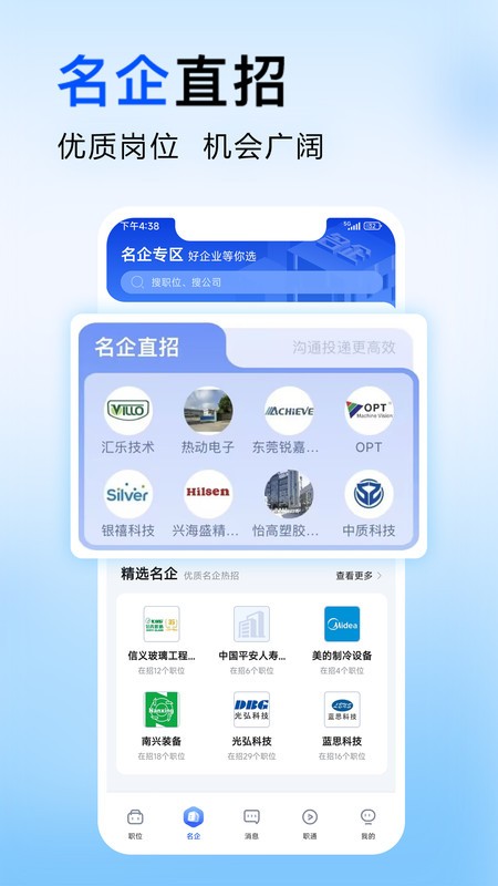 智通人才网APP截图2