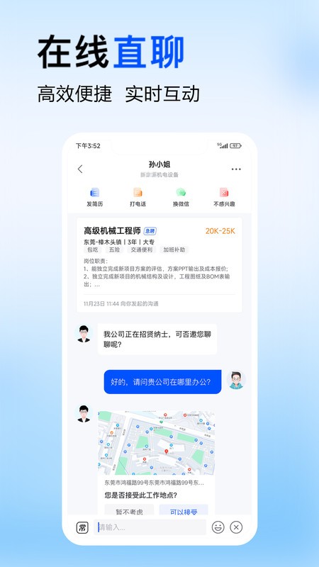 智通人才网APP截图3