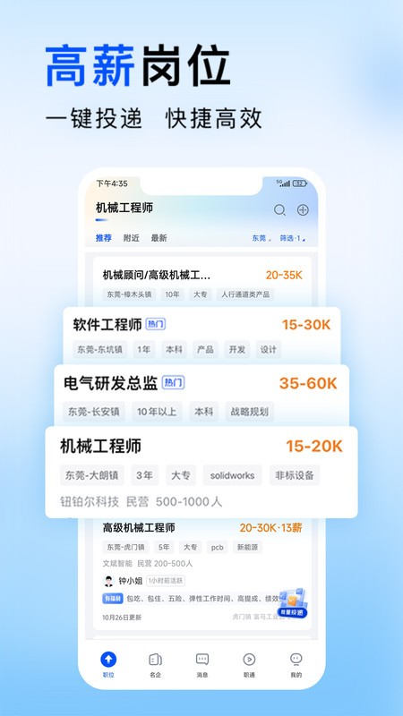 智通人才网APP