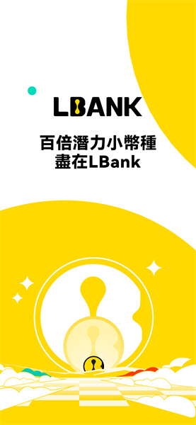lbank交易所
