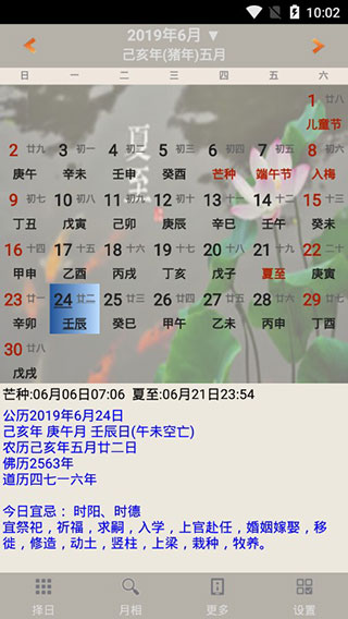 易学万年历