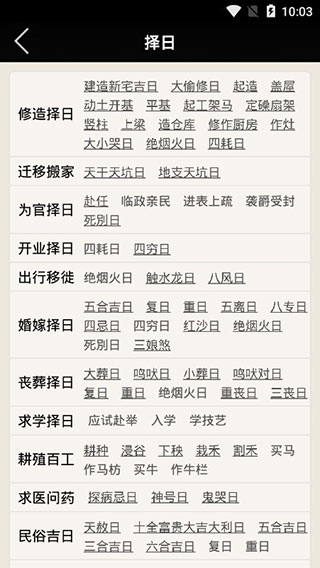 易学万年历
