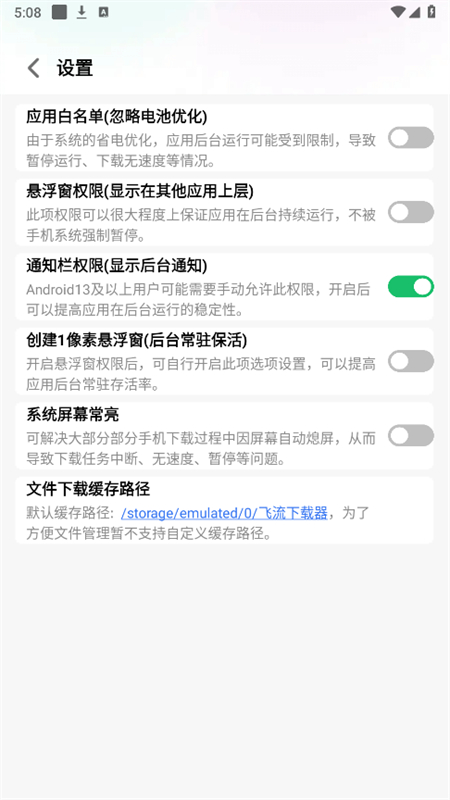 飞流下载器app截图2