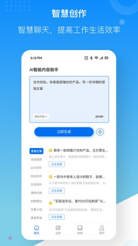 慧心AI创作截图1